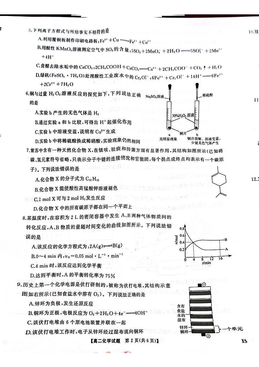 湖湘名校2025-2026学年高二上学期入学考试化学试题第2页