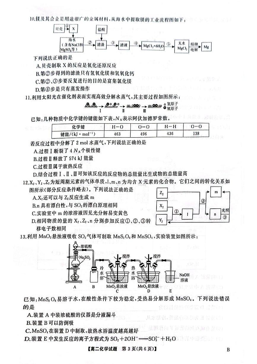 湖湘名校2025-2026学年高二上学期入学考试化学试题第3页