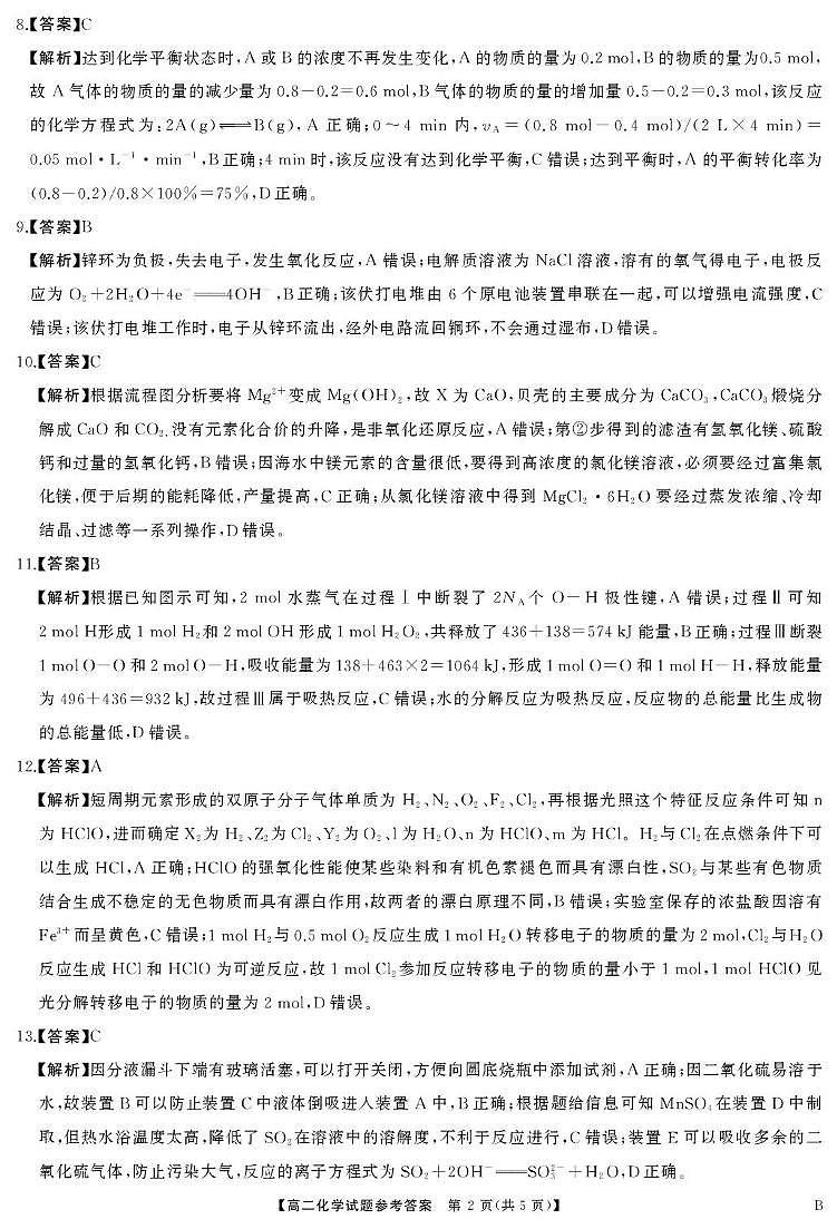 湖湘名校2025-2026学年高二上学期入学考试化学答案第2页