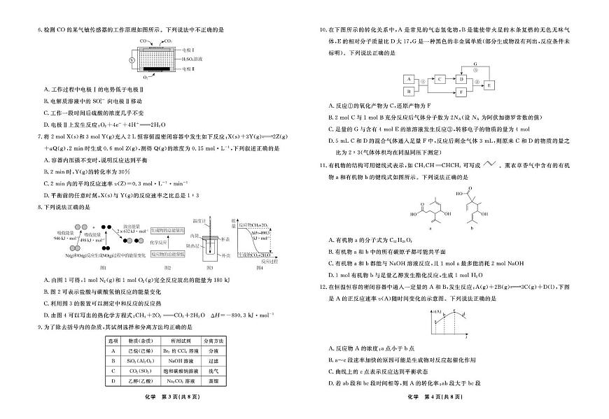 辽宁省名校联盟2025-2026学年高二上学期9月联考化学试题第2页