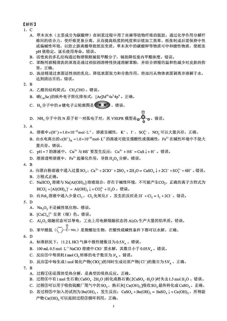 成都蓉城名校联盟2026届高三上学期开学联考化学答案第2页