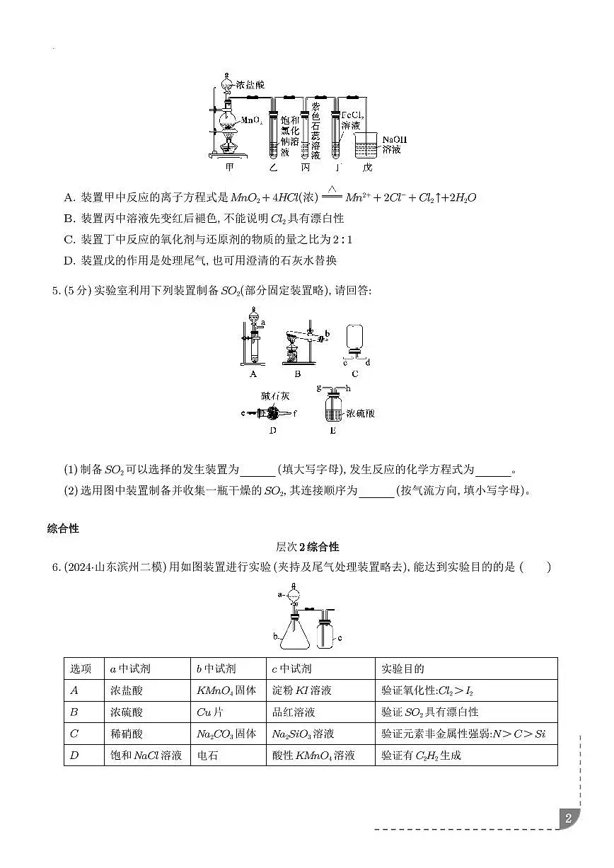 2026届高考化学一轮专题练习：常见气体的制备、净化和收集练习含答案第2页