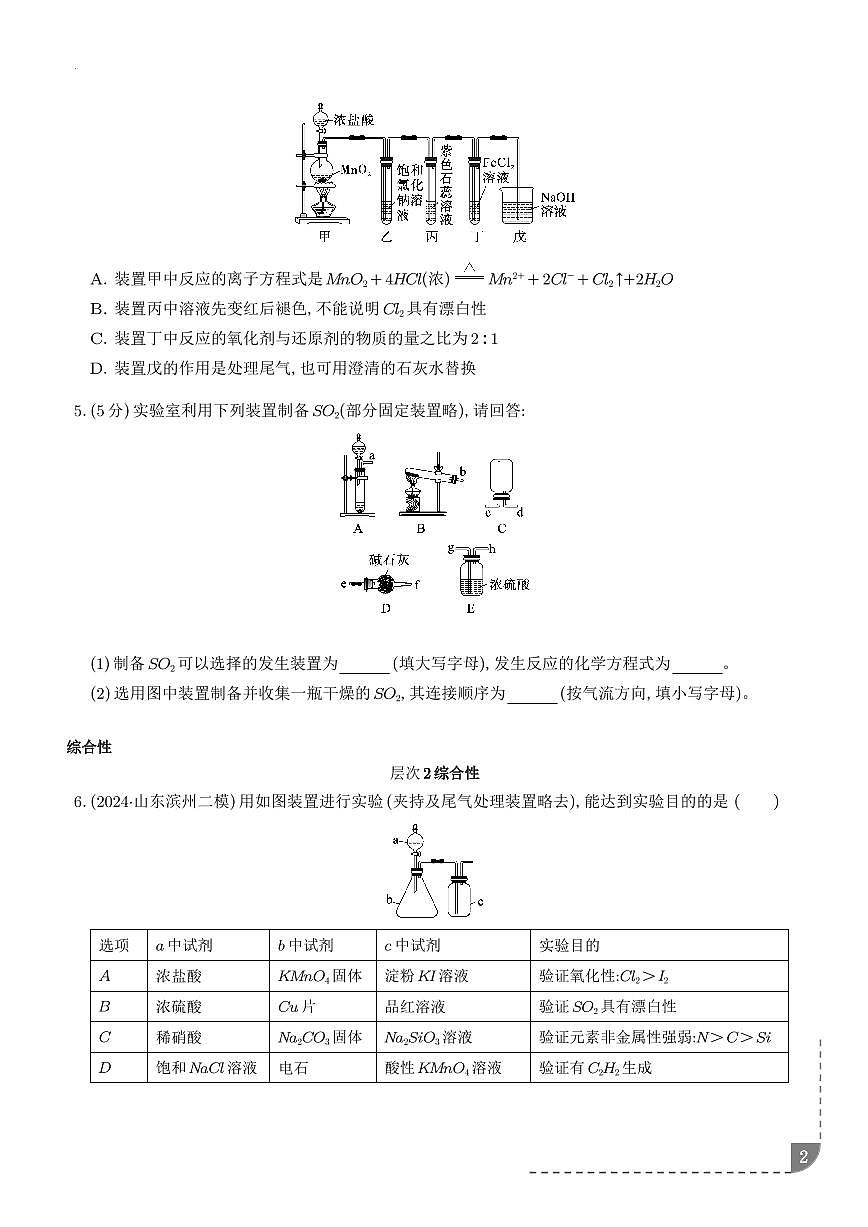 2026届高考化学一轮专题练习：常见气体的制备、净化和收集练习含答案第2页