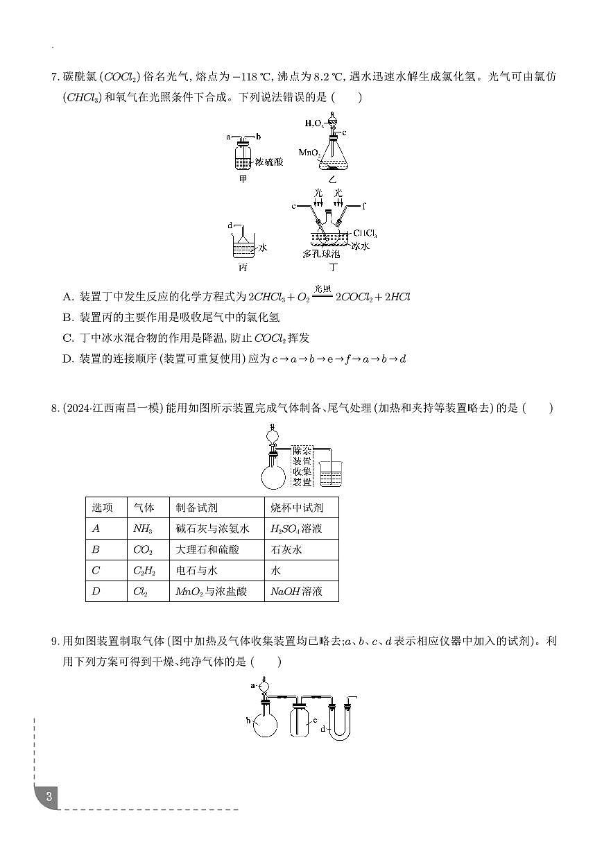 2026届高考化学一轮专题练习：常见气体的制备、净化和收集练习含答案第3页