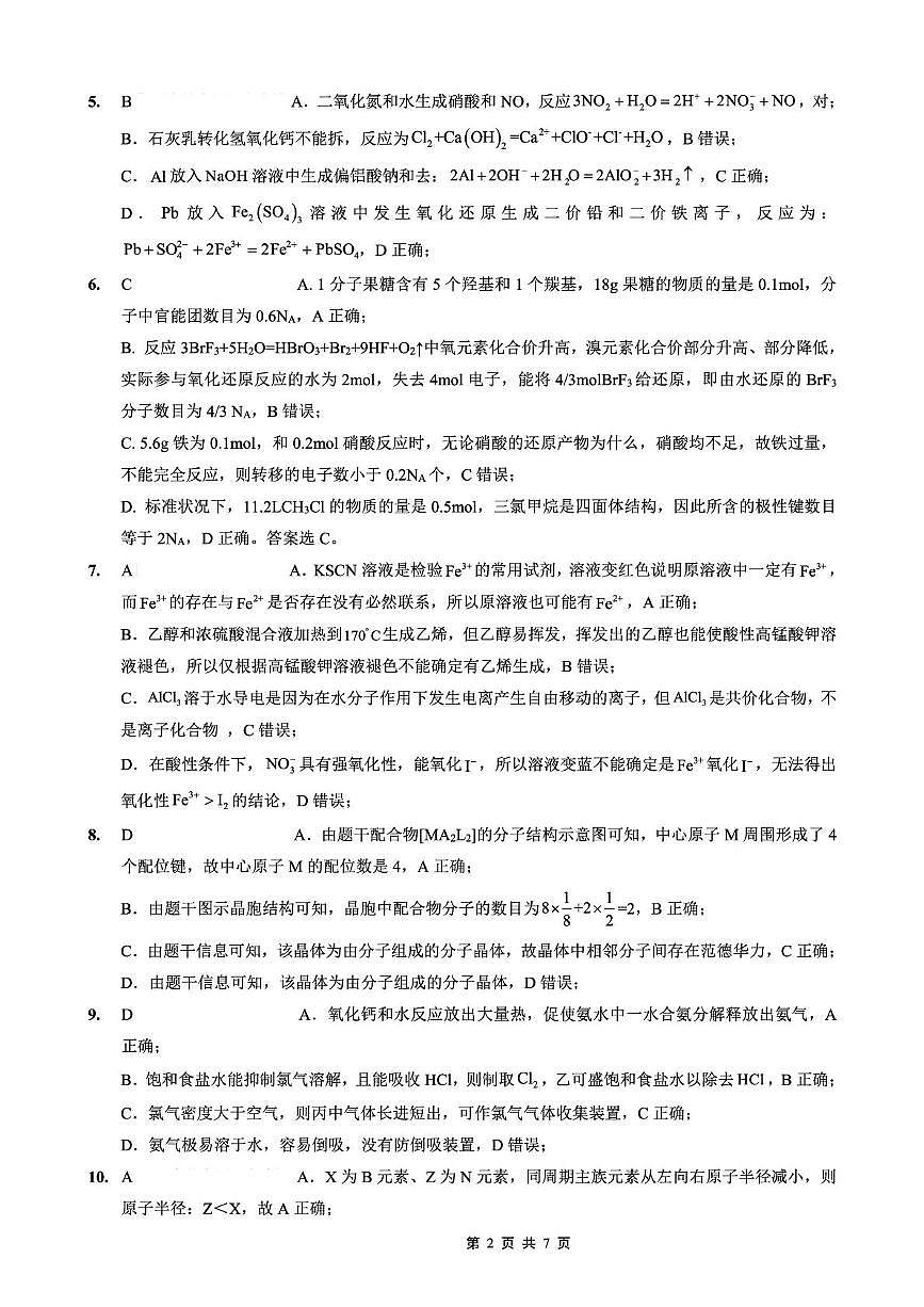 重庆外国语学校2026届高三（上）开学考试化学答案第2页
