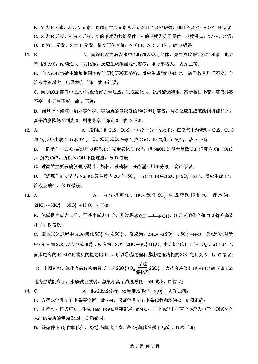 重庆外国语学校2026届高三（上）开学考试化学答案第3页