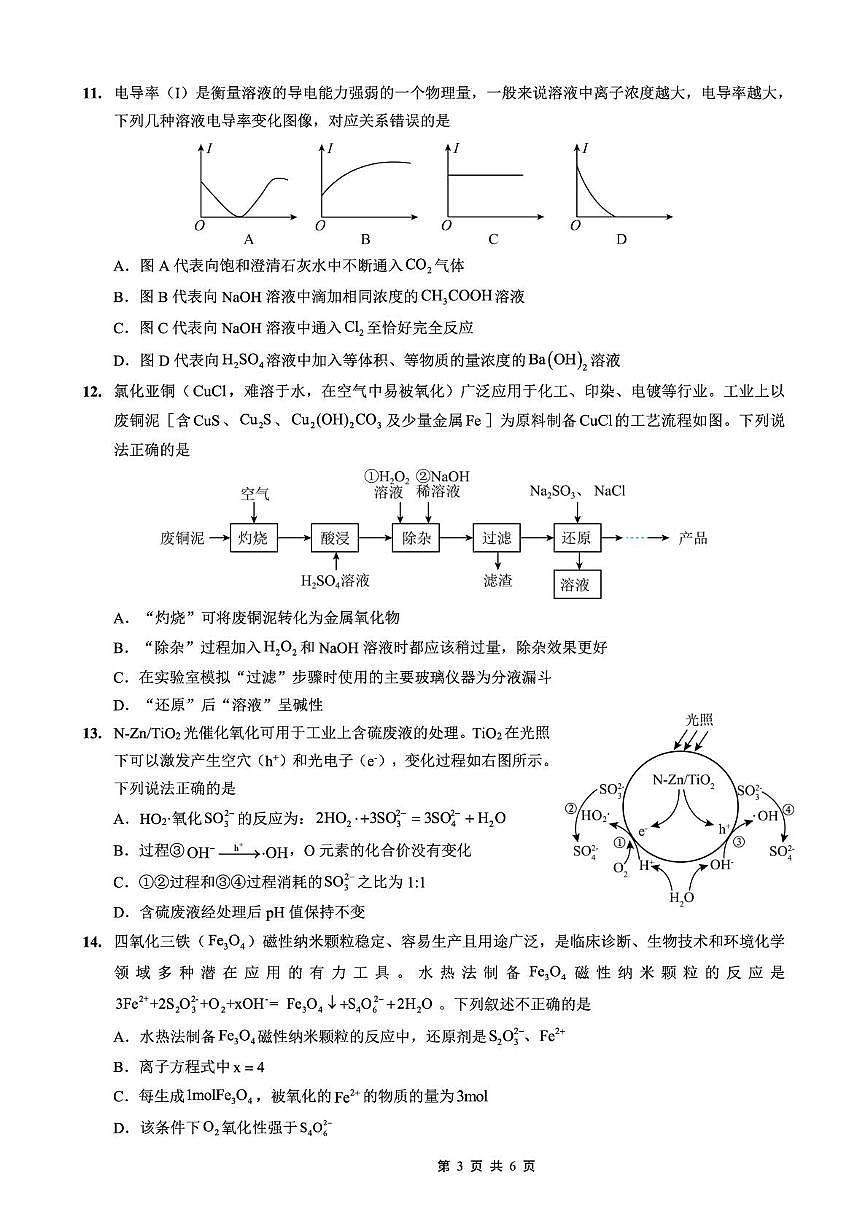 重庆外国语学校2026届高三（上）开学考试化学第3页