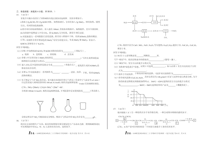 安徽A10高中联盟2025-2026学年高二上学期9月联考化学试卷第3页