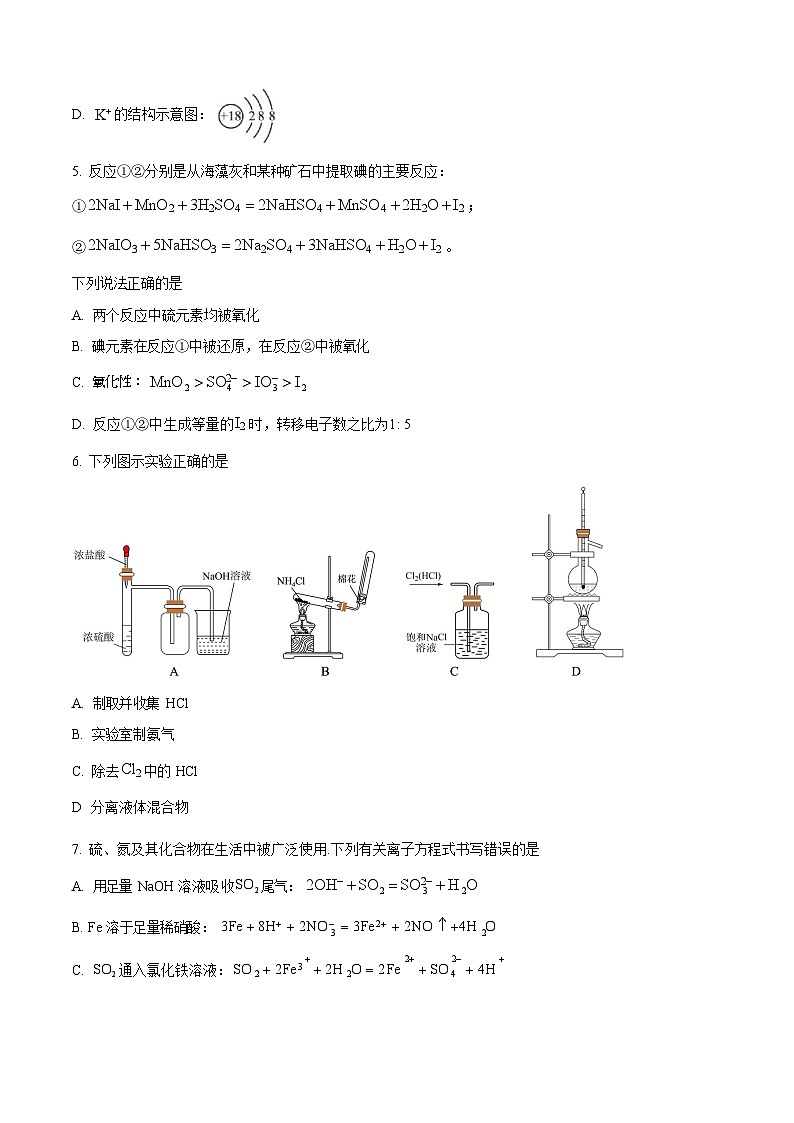 安徽省蚌埠第二中学2025-2026学年高二上学期开学考试化学试卷第2页