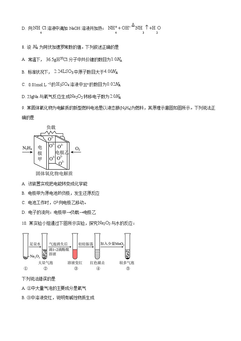 安徽省蚌埠第二中学2025-2026学年高二上学期开学考试化学试卷第3页
