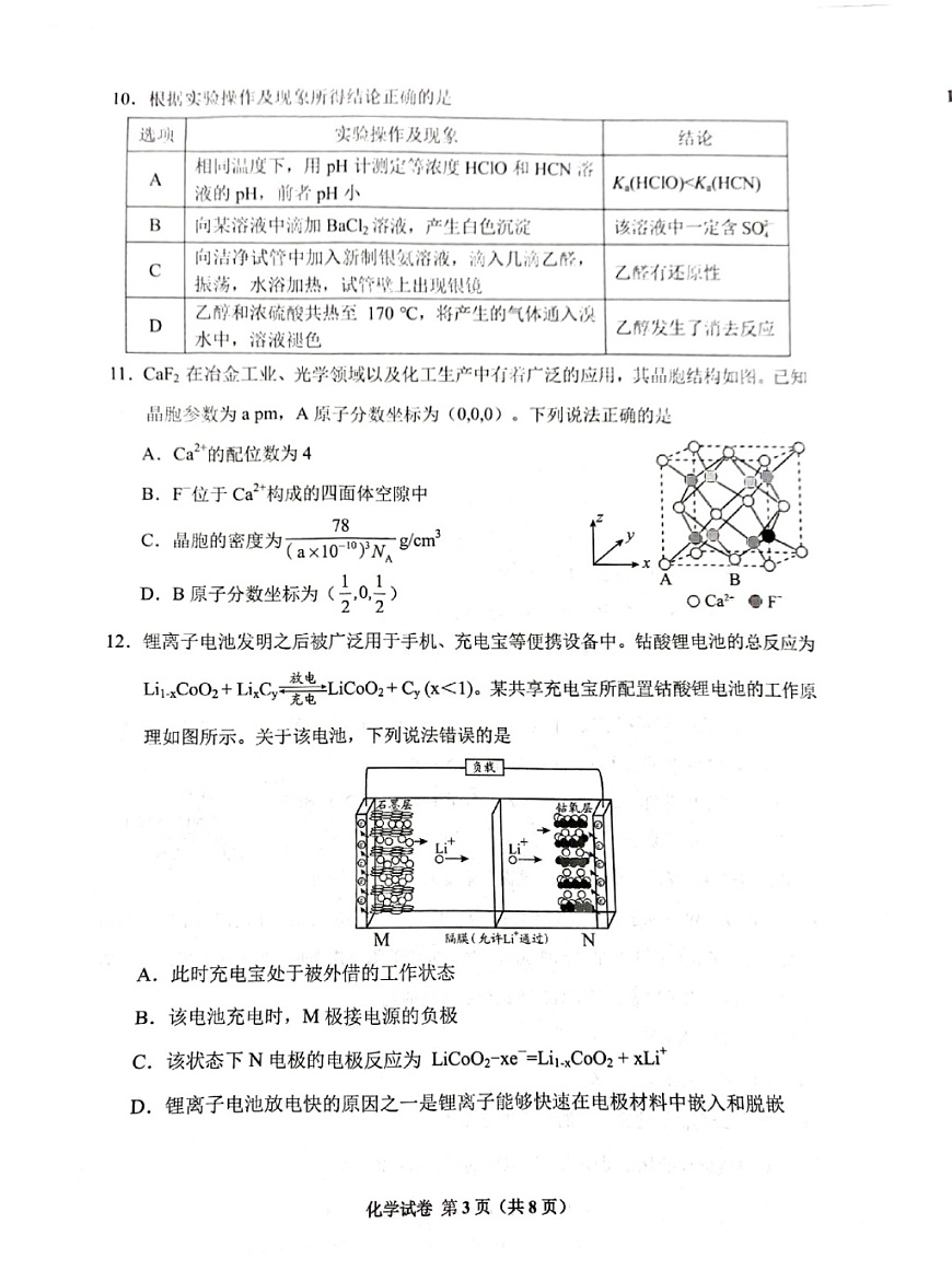 贵州省贵阳市2025-2026学年高三上学期开学摸底考试化学试卷第3页