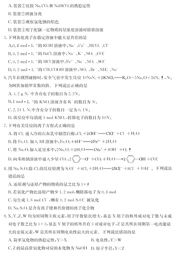 山西省三晋卓越联盟2025～2026学年高三上学期9月月考化学试卷第2页