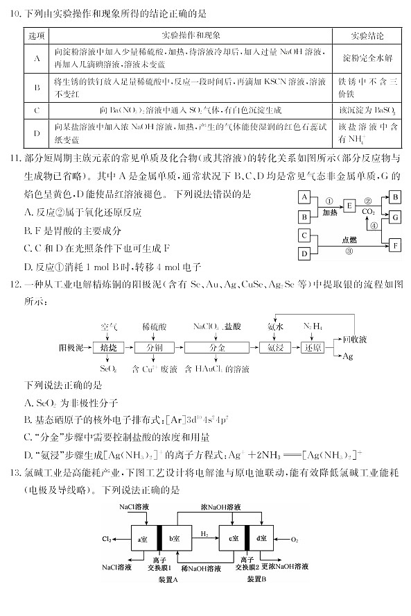 山西省三晋卓越联盟2025～2026学年高三上学期9月月考化学试卷第3页
