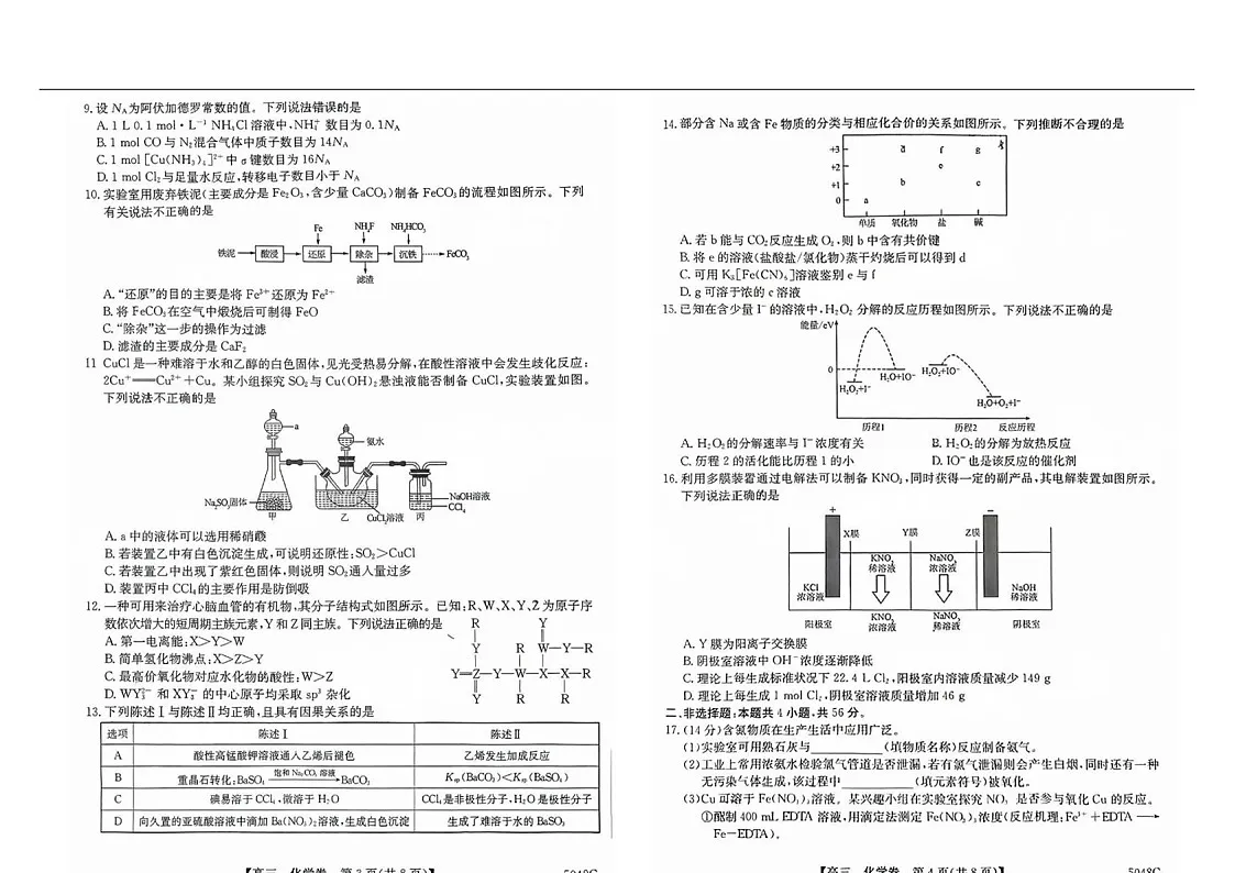 2025届广东省清远市高三下学期一模-化学试卷（含答案）第2页