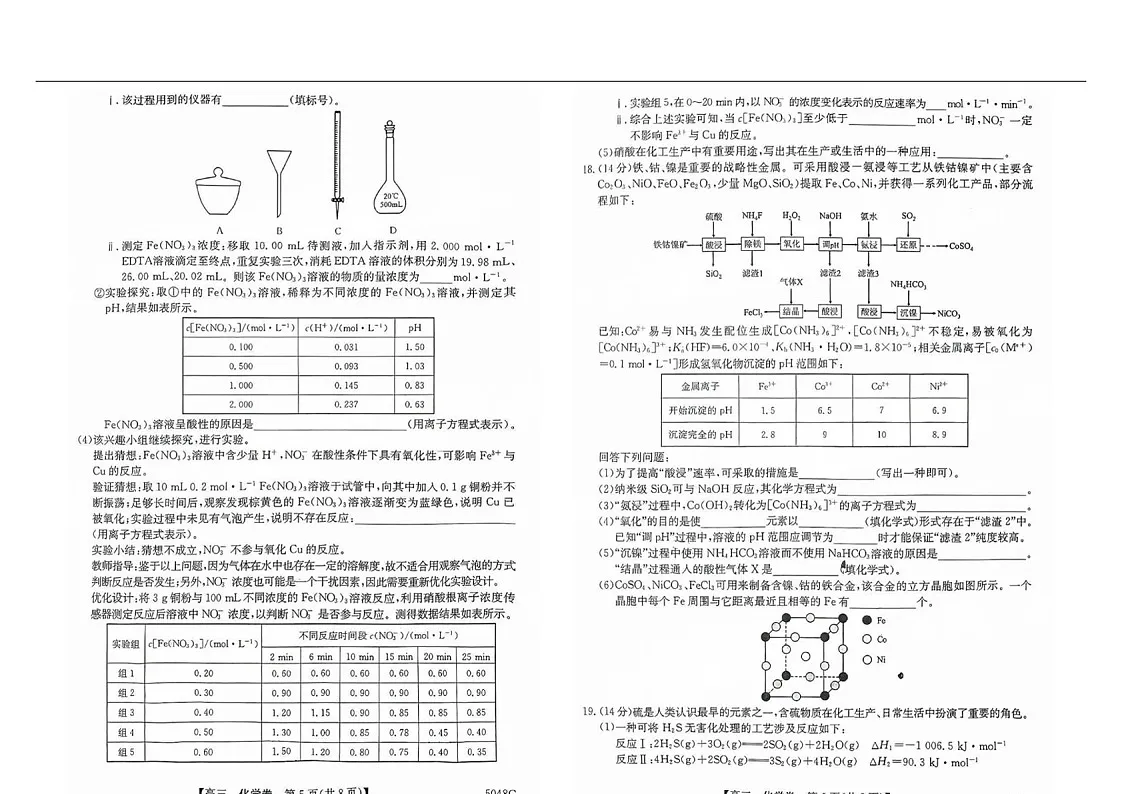 2025届广东省清远市高三下学期一模-化学试卷（含答案）第3页