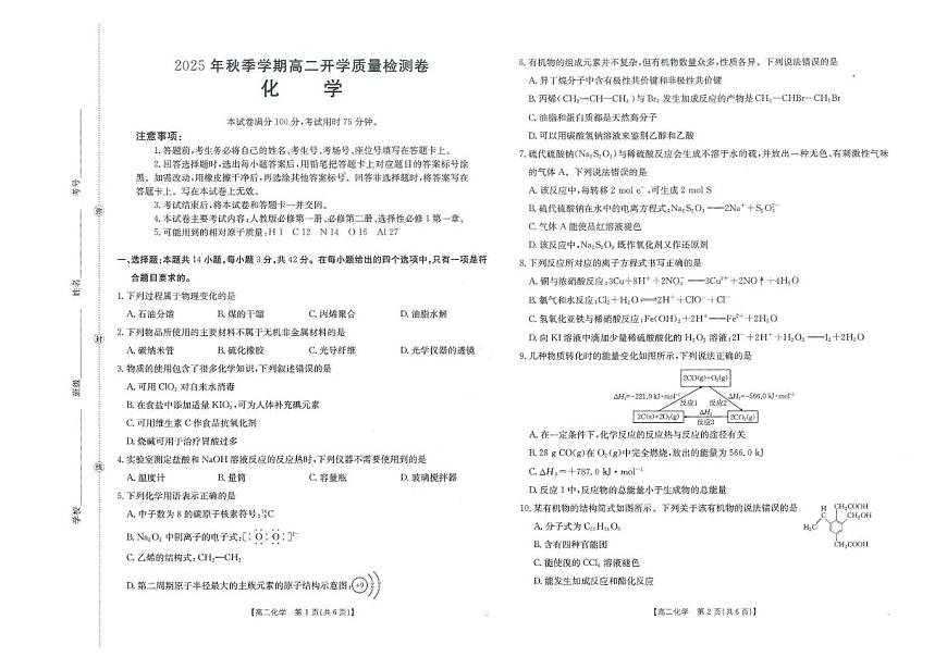 广西部分学校2025-2026学年高二上学期开学考试化学试卷（PDF版附答案）第1页