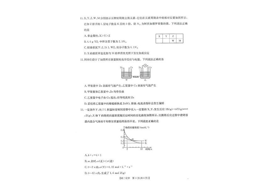 广西部分学校2025-2026学年高二上学期开学考试化学试卷（PDF版附答案）第2页