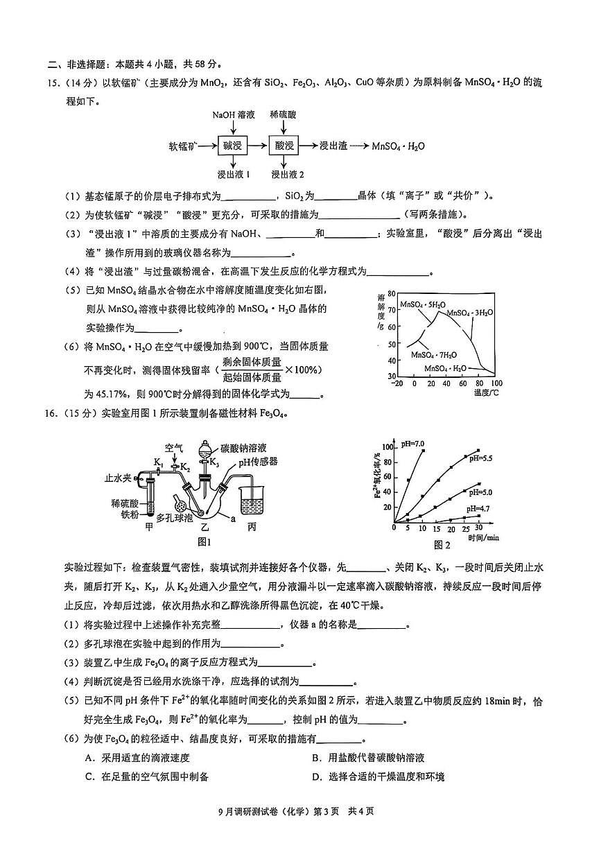 重庆市2026届高三上学期9月调研测试化学试卷（PDF版附解析）第3页