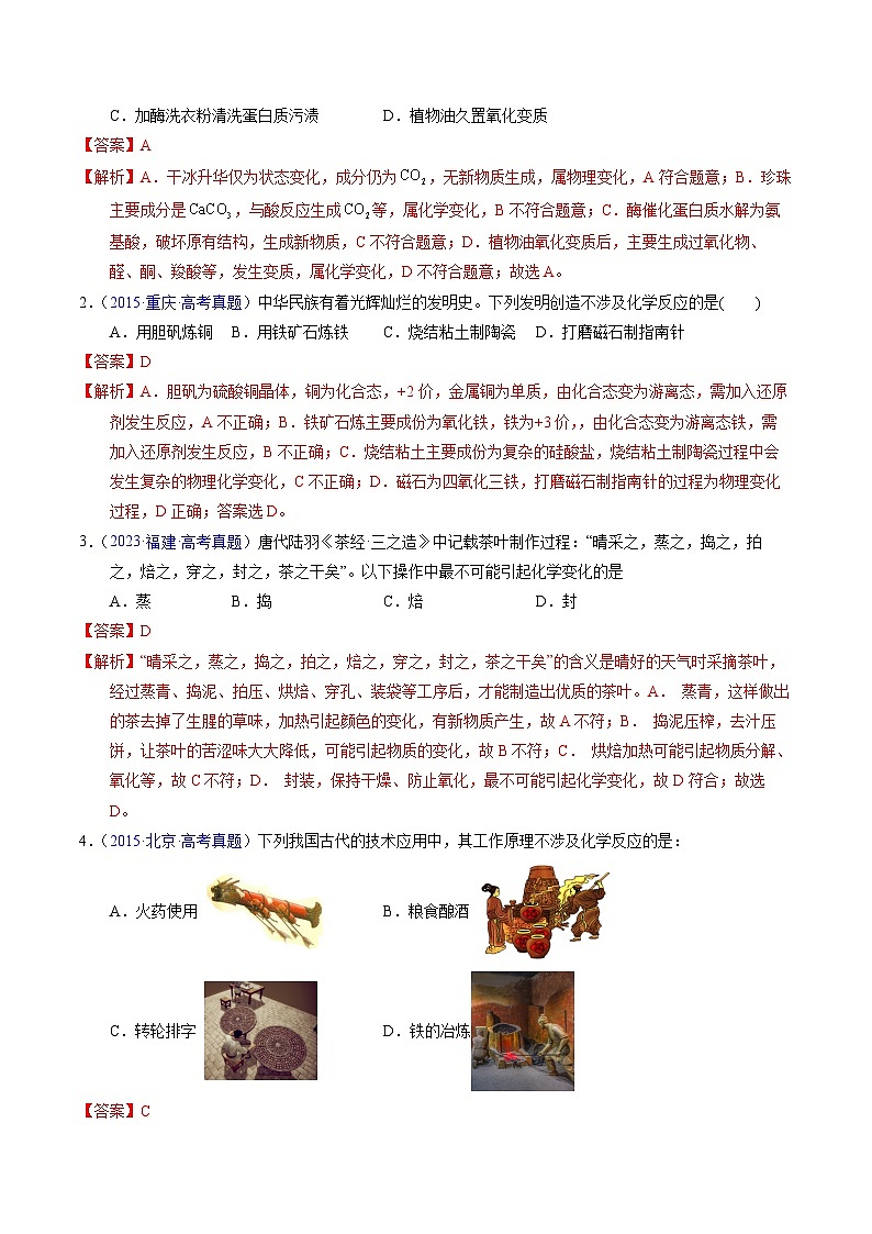 专题01  物质的分类及转化（教师版）第2页