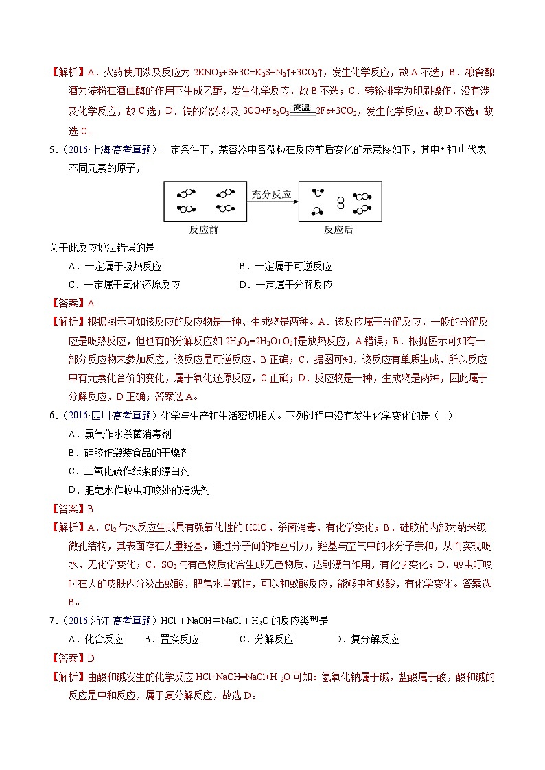 专题01  物质的分类及转化（教师版）第3页