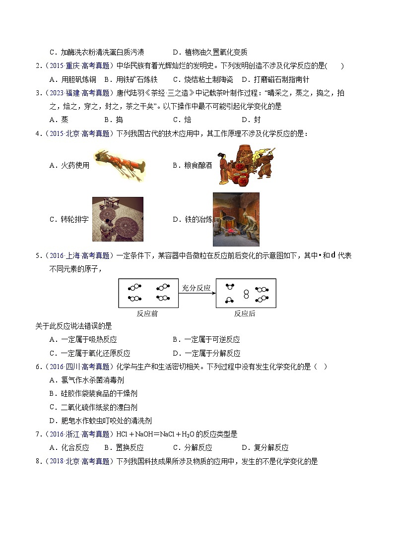专题01  物质的分类及转化（学生版）第2页