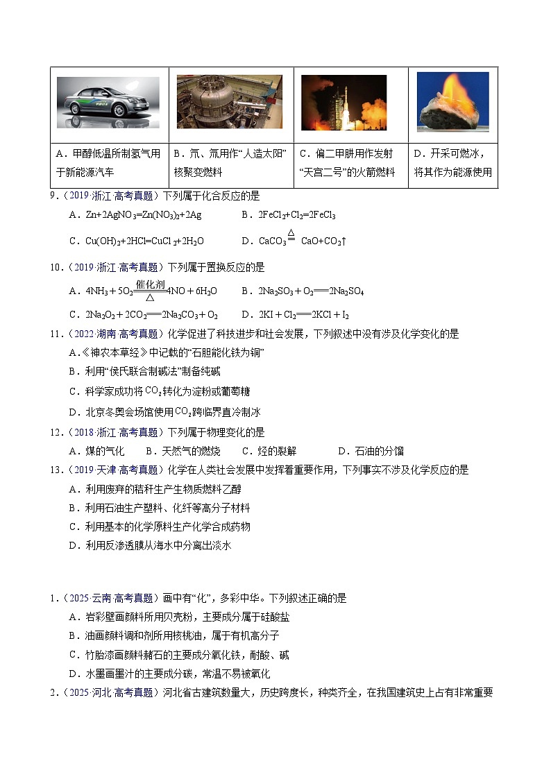 专题01  物质的分类及转化（学生版）第3页