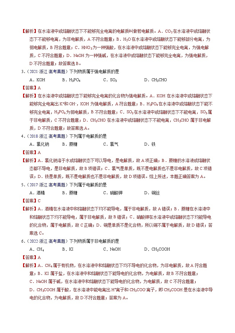 专题02  离子反应（教师版）第2页