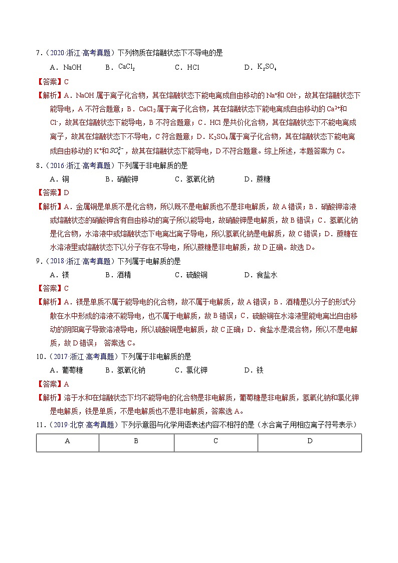 专题02  离子反应（教师版）第3页