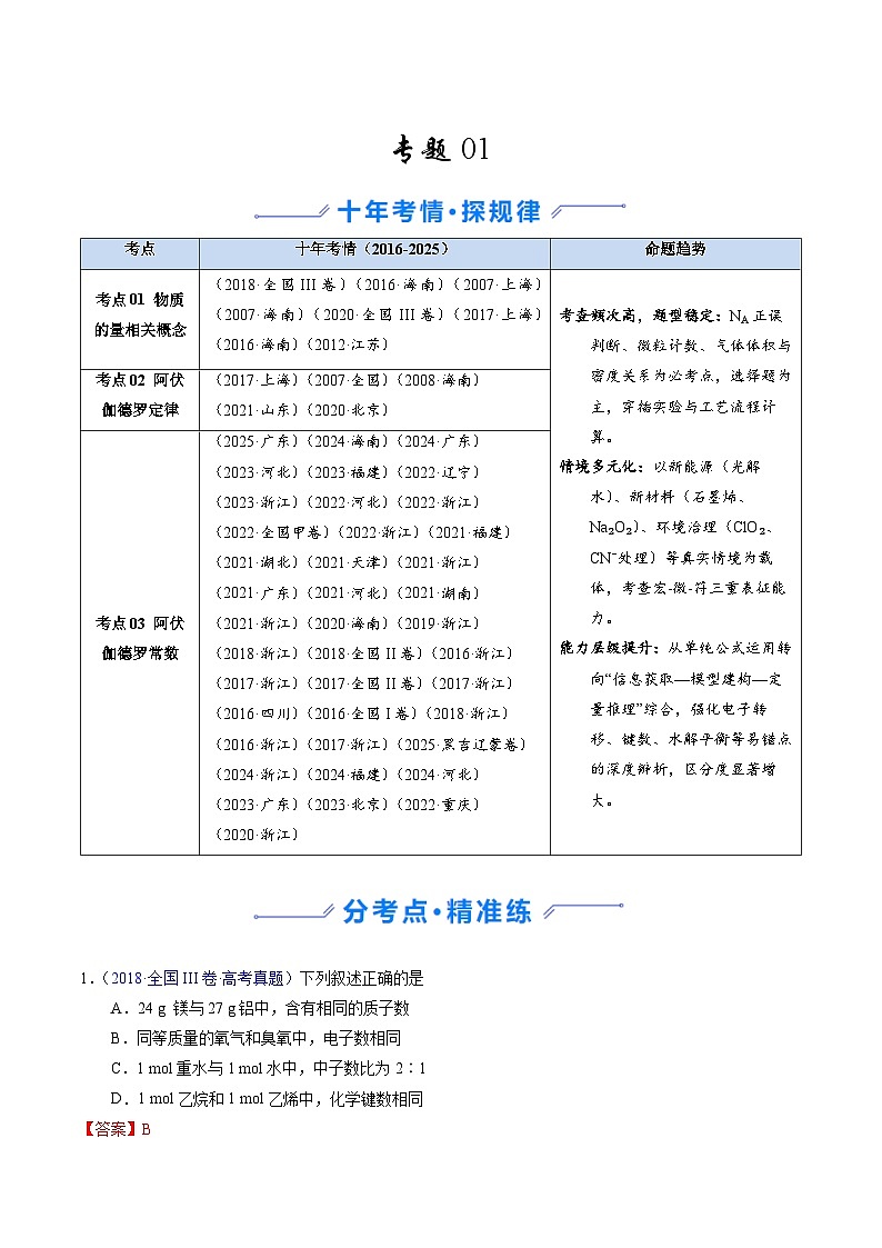 专题05 物质的量（解析版）第1页