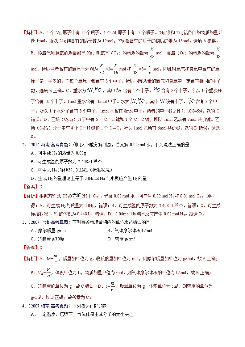 专题05 物质的量（解析版）第2页