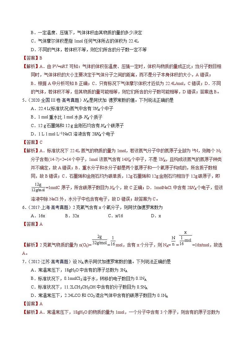 专题05 物质的量（解析版）第3页
