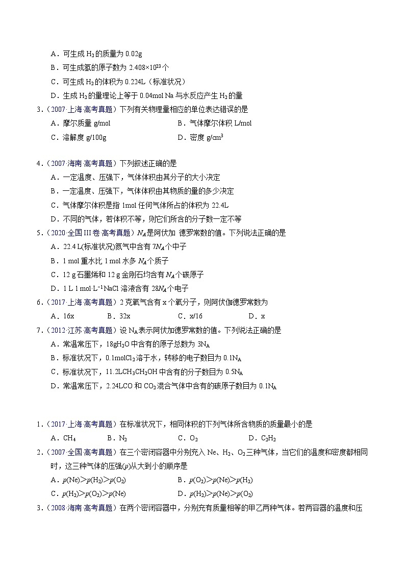 专题05 物质的量（原卷版）第2页