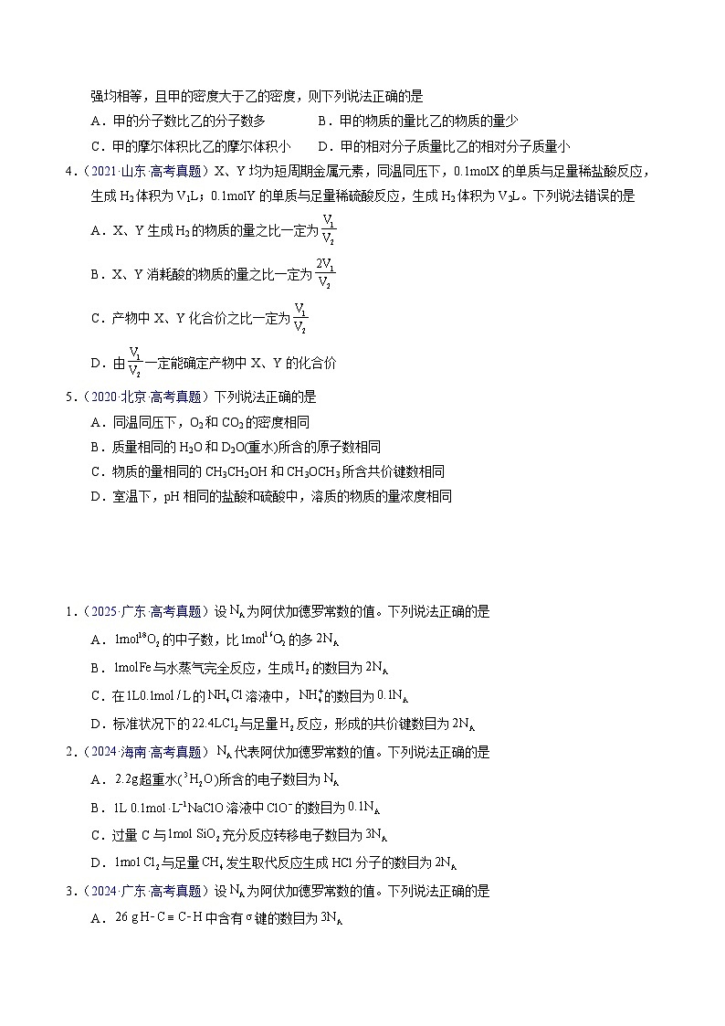 专题05 物质的量（原卷版）第3页
