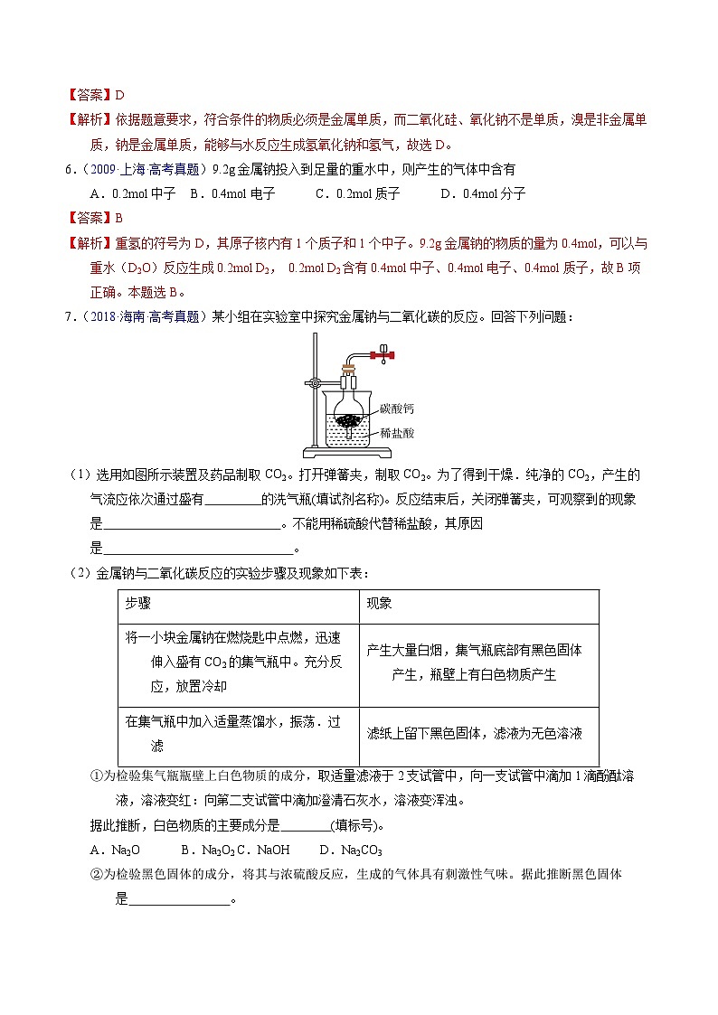 专题08 钠及其化合物（解析版）第3页