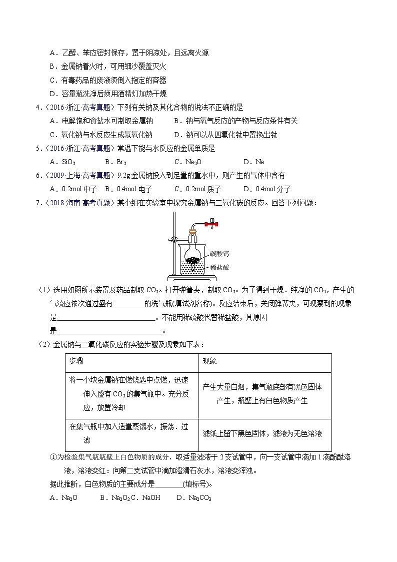 专题08 钠及其化合物（原卷版）第2页