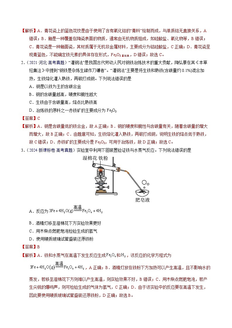 专题10  铁、铜及其化合物（解析版）第2页