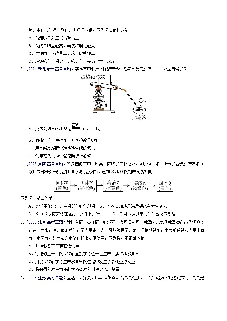 专题10  铁、铜及其化合物（原卷版）第2页