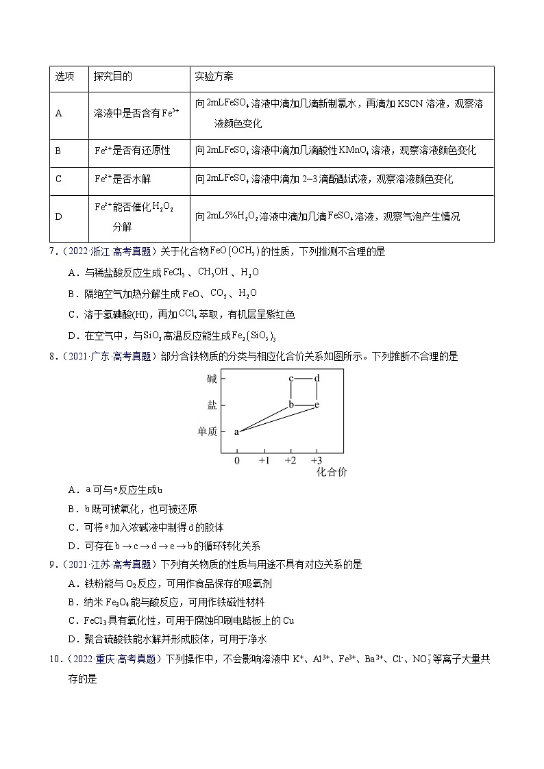 专题10  铁、铜及其化合物（原卷版）第3页