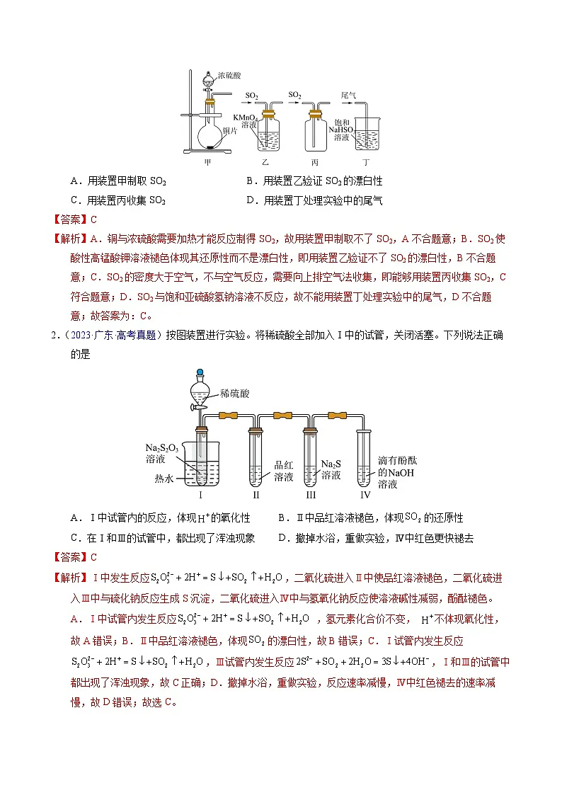 专题14 硫及其化合物（解析版）第2页