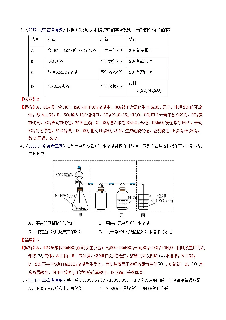 专题14 硫及其化合物（解析版）第3页