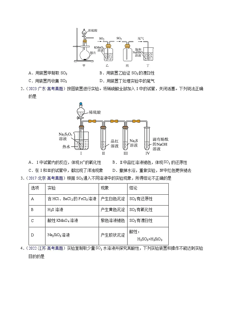 专题14 硫及其化合物（原卷版）第2页