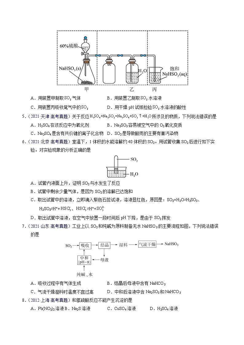 专题14 硫及其化合物（原卷版）第3页