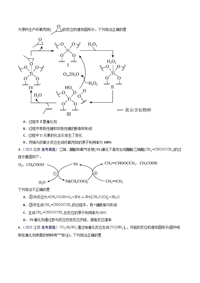 专题21 分子结构与性质 化学键（原卷版）第2页