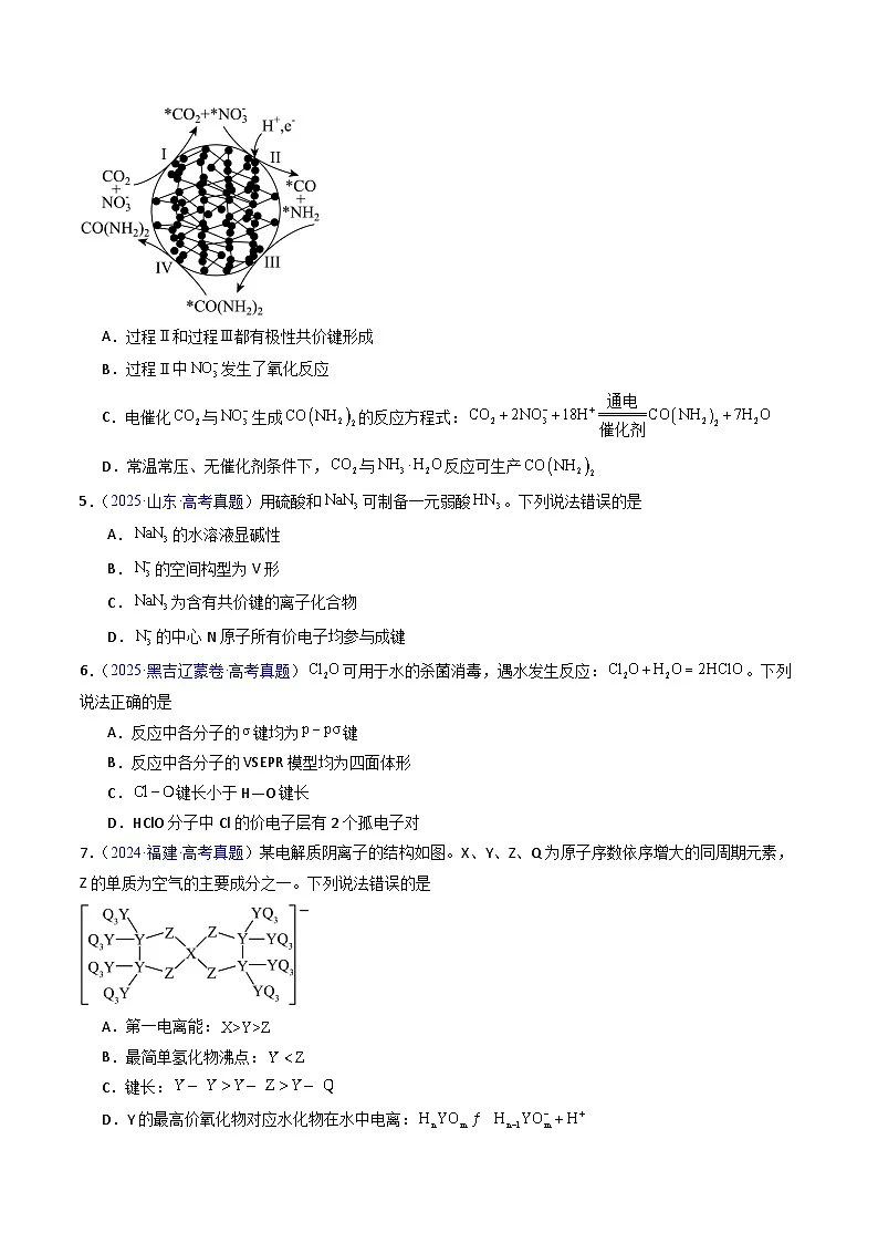 专题21 分子结构与性质 化学键（原卷版）第3页