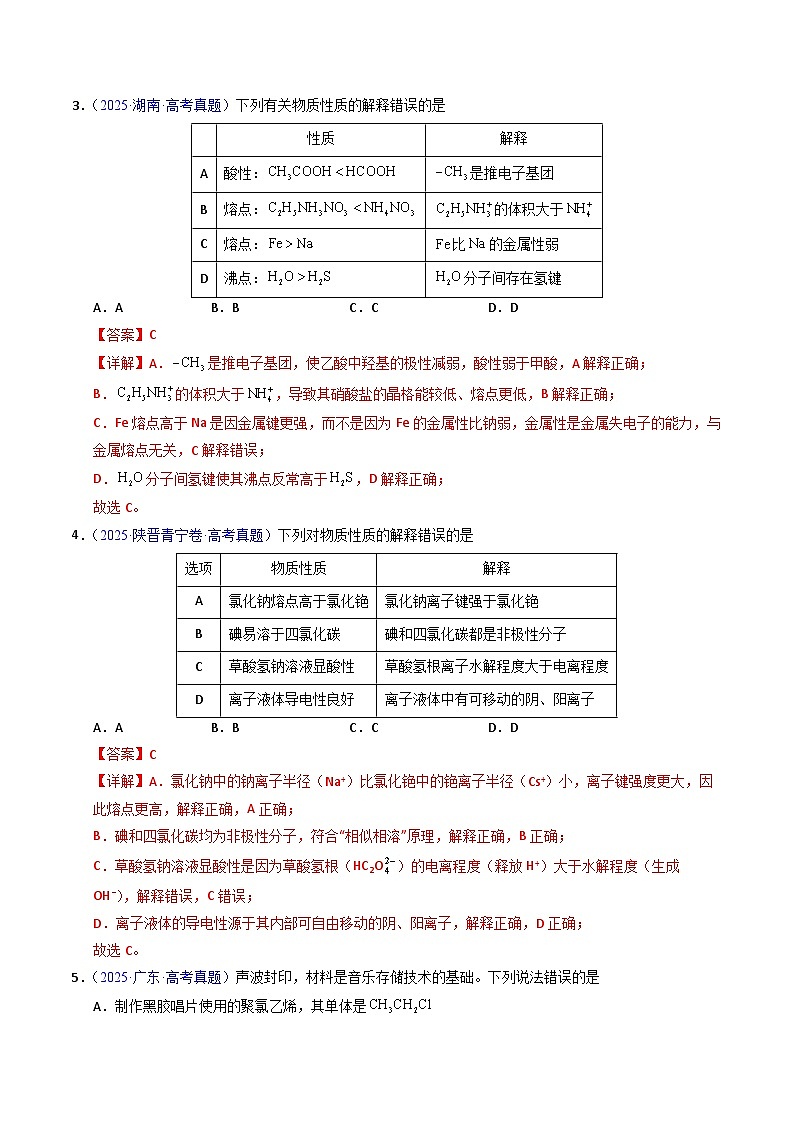 专题22 晶体结构与性质（解析版）第3页