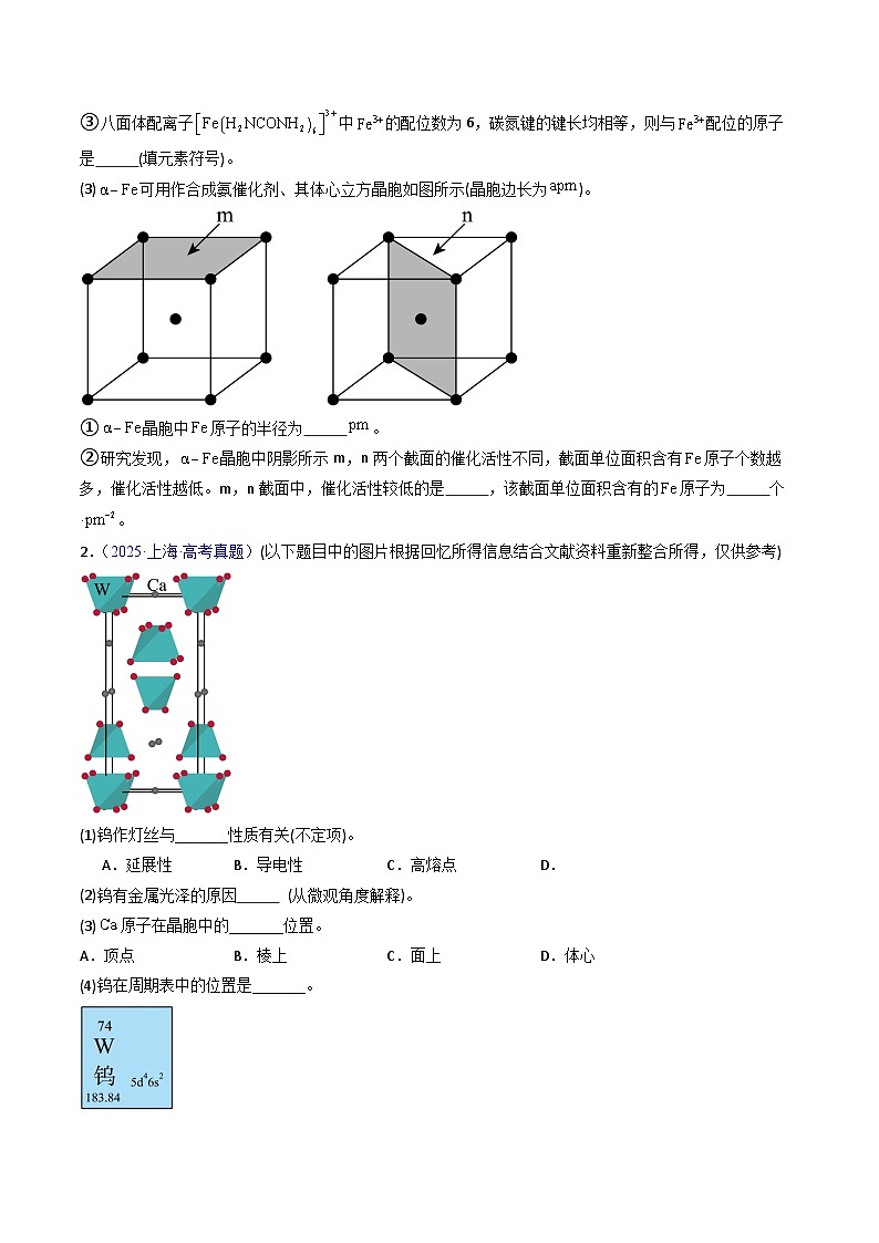 专题23 物质结构与性质综合（非选择题）（原卷版）第2页