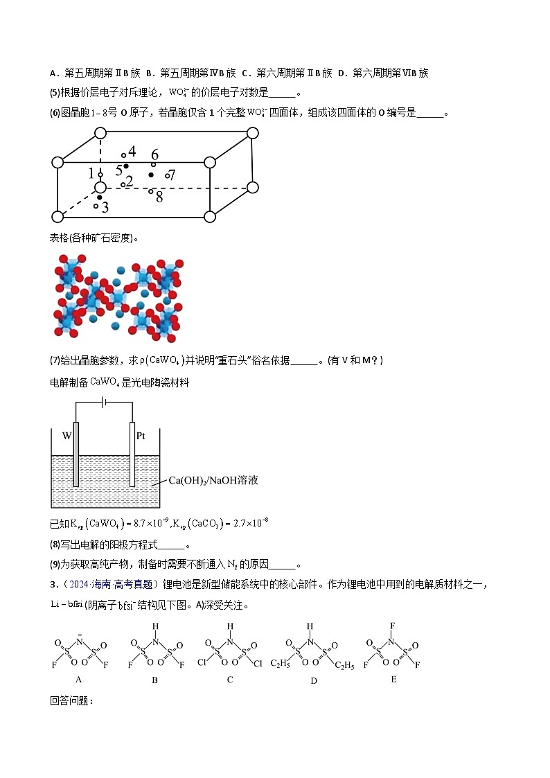 专题23 物质结构与性质综合（非选择题）（原卷版）第3页