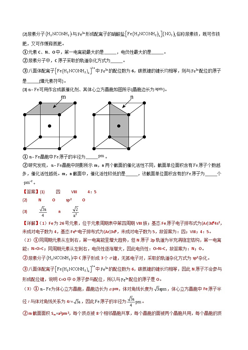 专题23 物质结构与性质综合（非选择题）（解析版）第2页