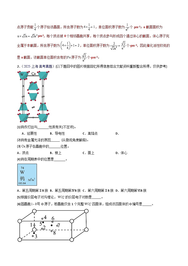 专题23 物质结构与性质综合（非选择题）（解析版）第3页