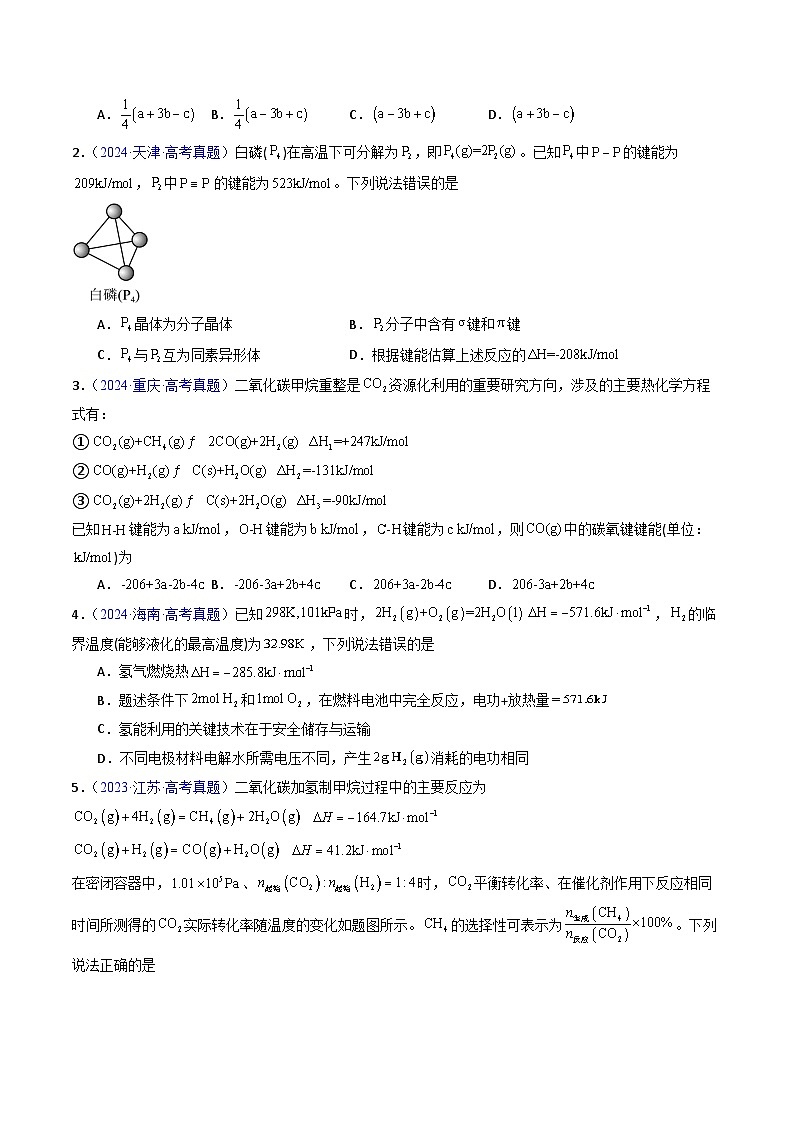 专题25 反应热的计算（原卷版）第2页